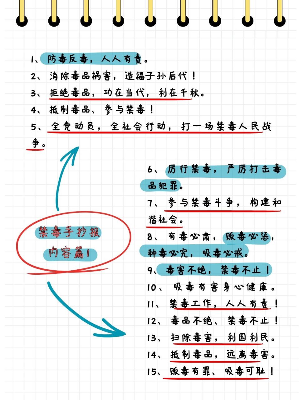 小学生禁毒小口诀10条图片