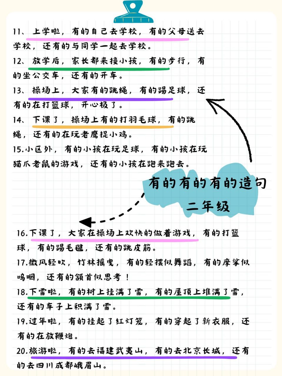 用有的有的造句答案图片