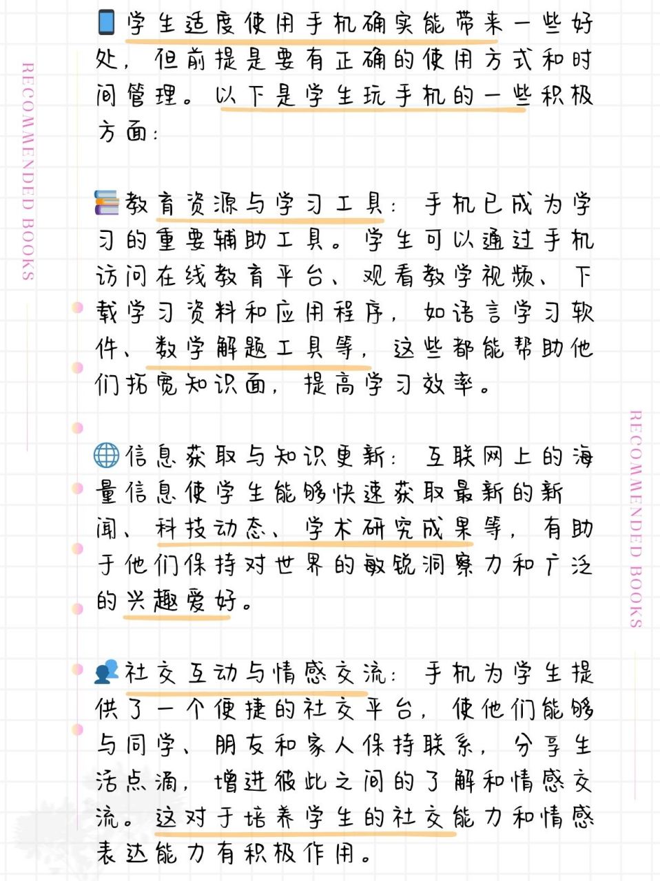学生玩手机的意外好处大盘点  亲戚一直在和爸爸说学生玩手机的好处