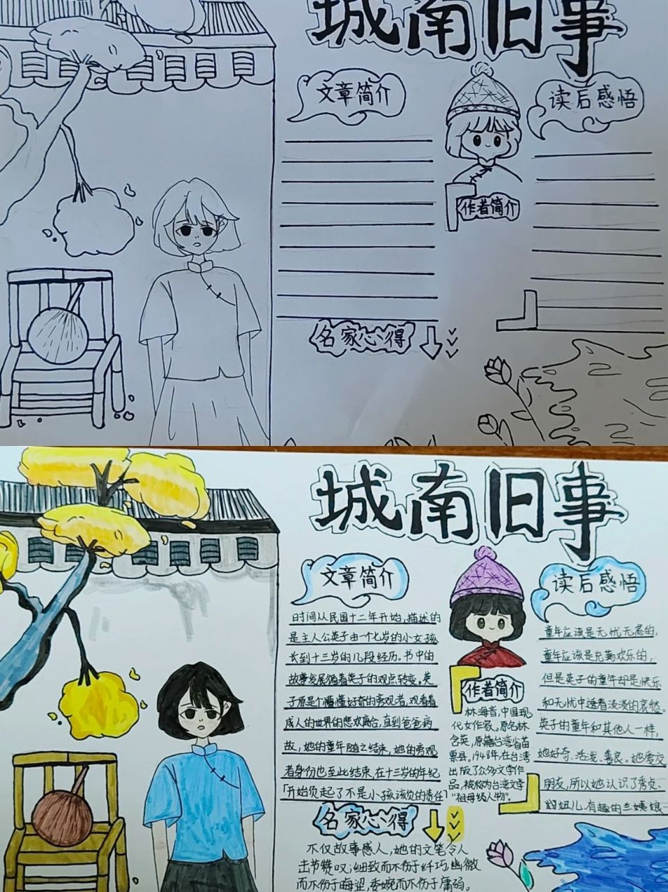 城南旧事手抄报,重温那些年的记忆  语文老师给女儿布置了城南旧事的