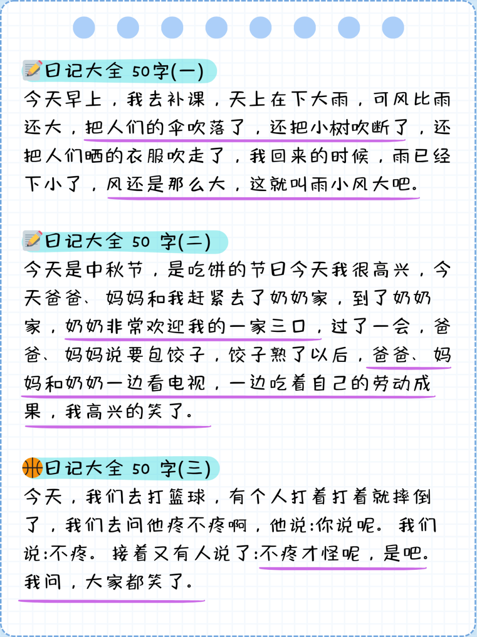 日记大全50字,记录生活的点滴  我是让我女儿每天要写日记的,写日记