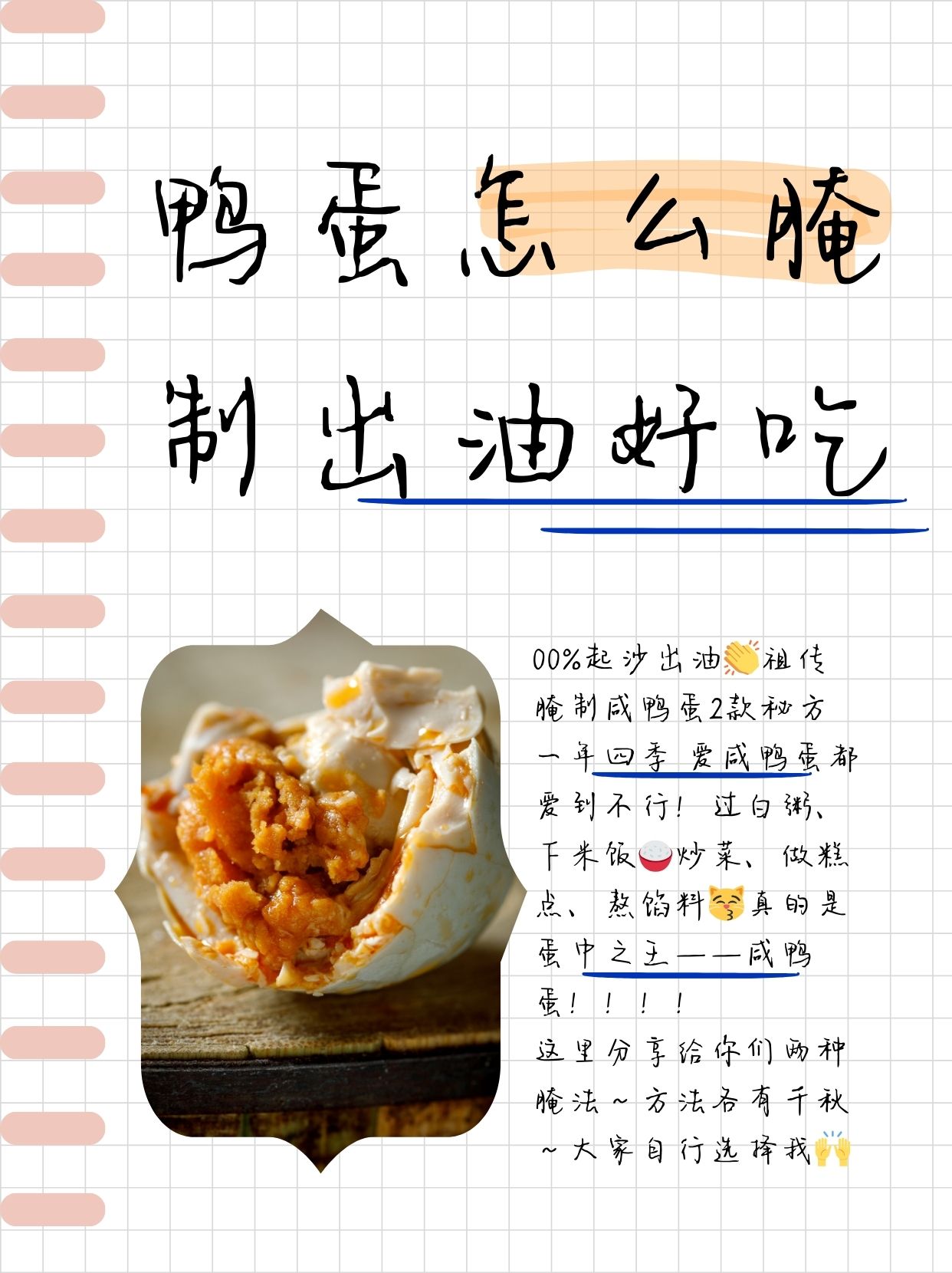 咸鸭蛋怎么腌制才出油好吃怎么样腌制咸蛋流油鸭蛋好吃评语盐鸭蛋怎么