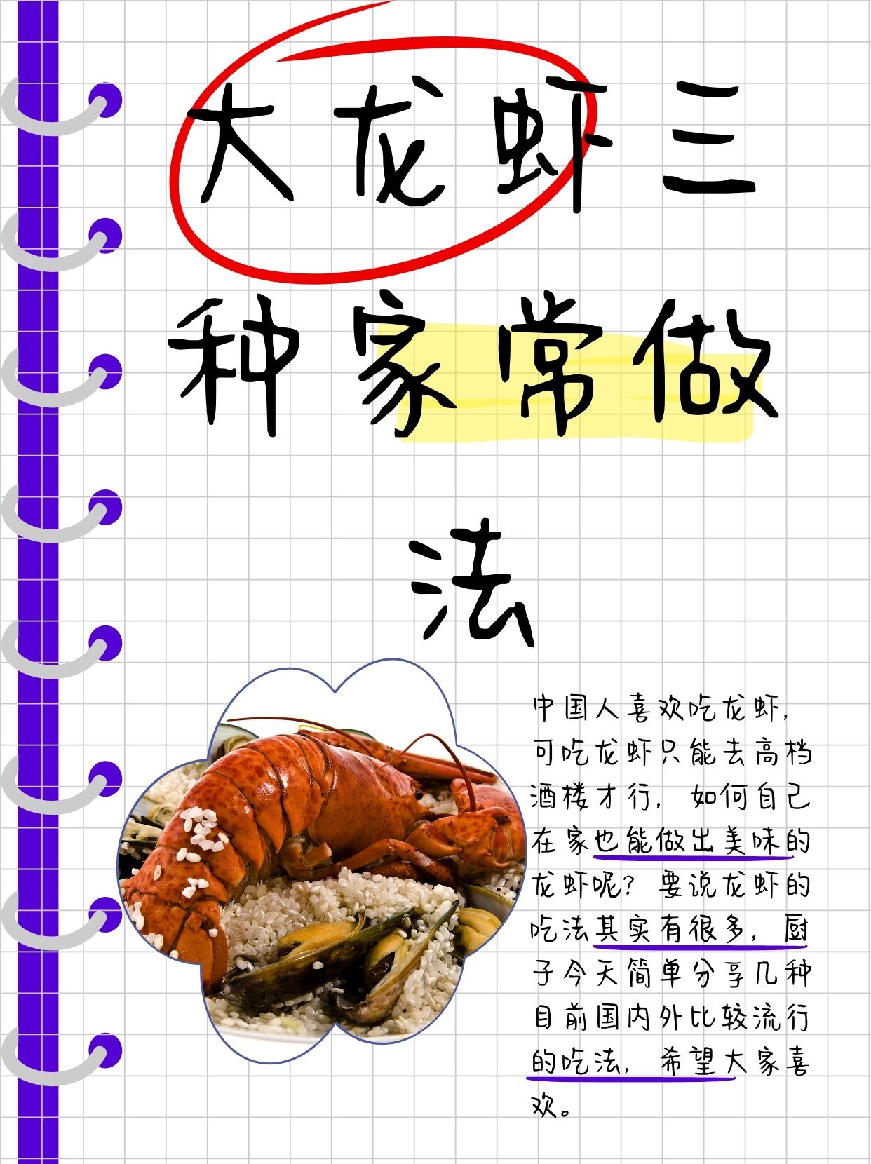 为了保持她的鲜美,我选 大龙虾的做法大龙虾做法大龙虾正确杀法图解大