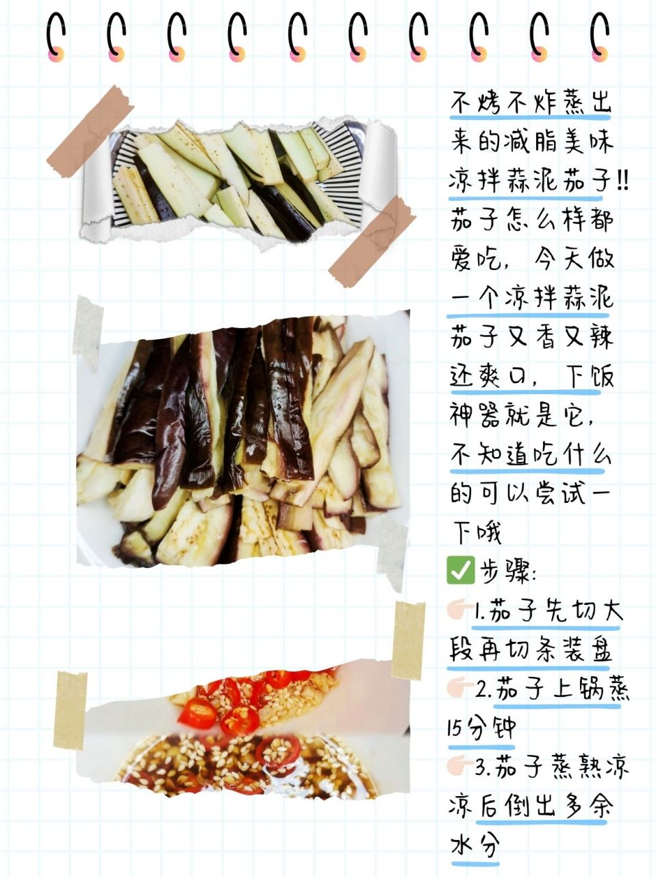 蒜茄子的制作方法  我在一家农家乐吃过一次蒜泥茄子,味道不错,现在想