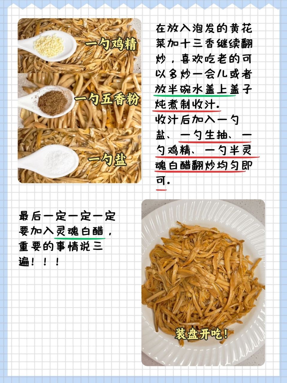 干黄花菜的做法大全图片