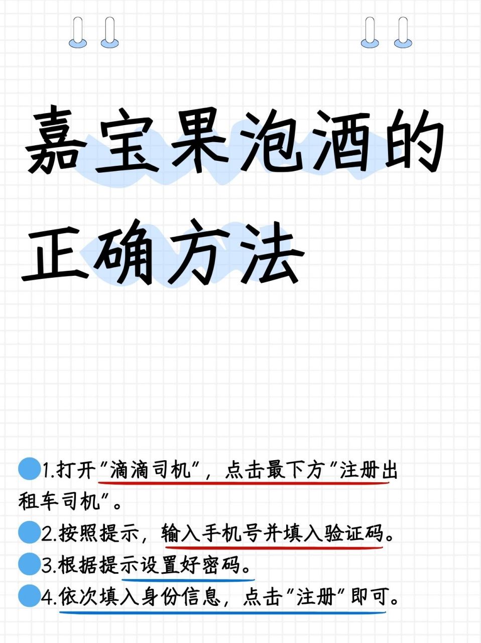 嘉宝果泡酒的正确方法  06走进超市或踏入果园,亲手挑选那些饱满