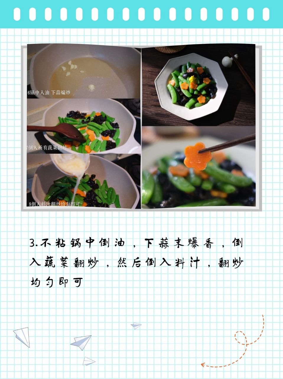 甜豆怎么炒好吃又简单  06主角登场:甜豆,胡萝卜与木耳的清新聚会