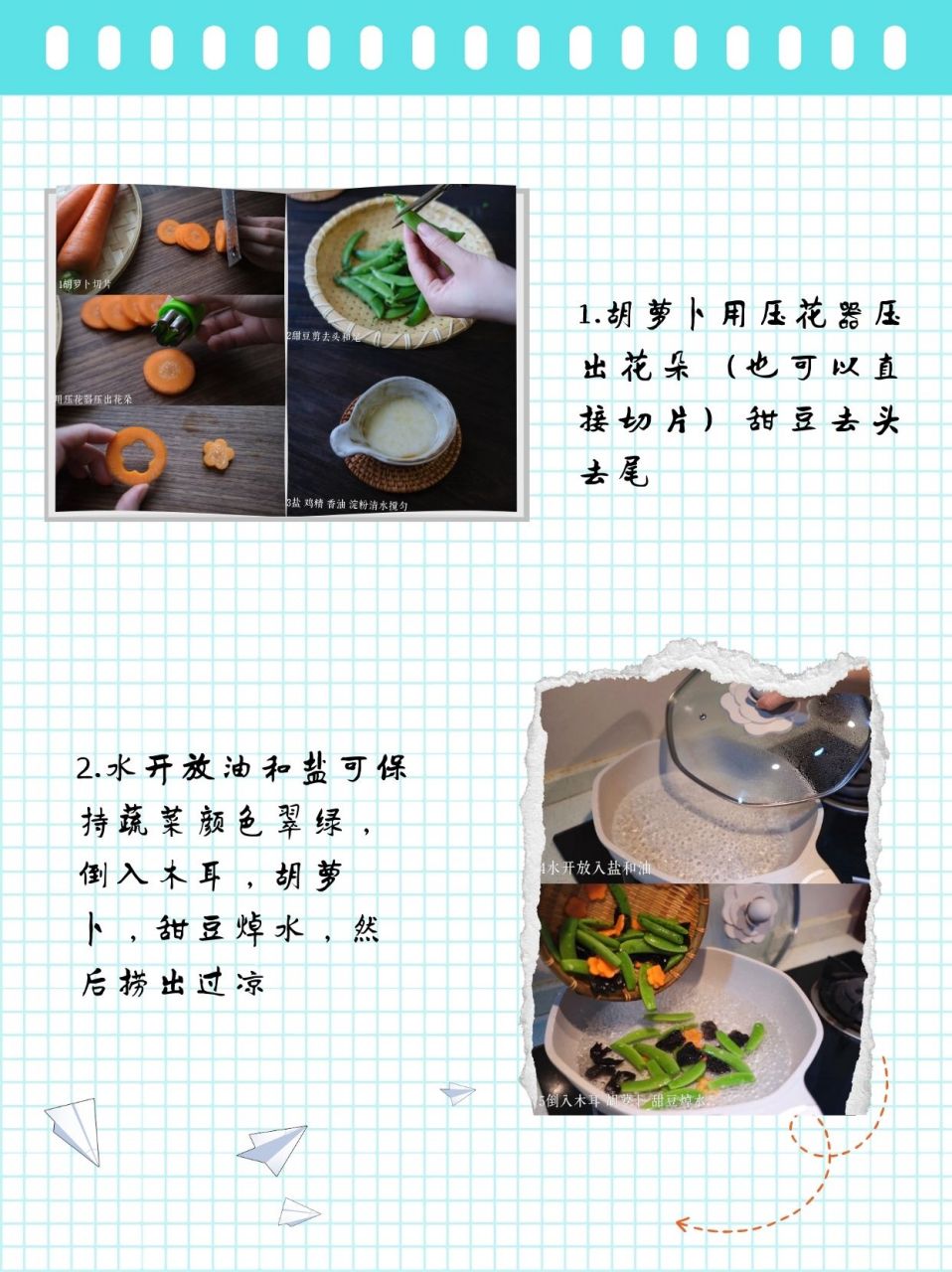 甜豆怎么炒好吃又简单  06主角登场:甜豆,胡萝卜与木耳的清新聚会