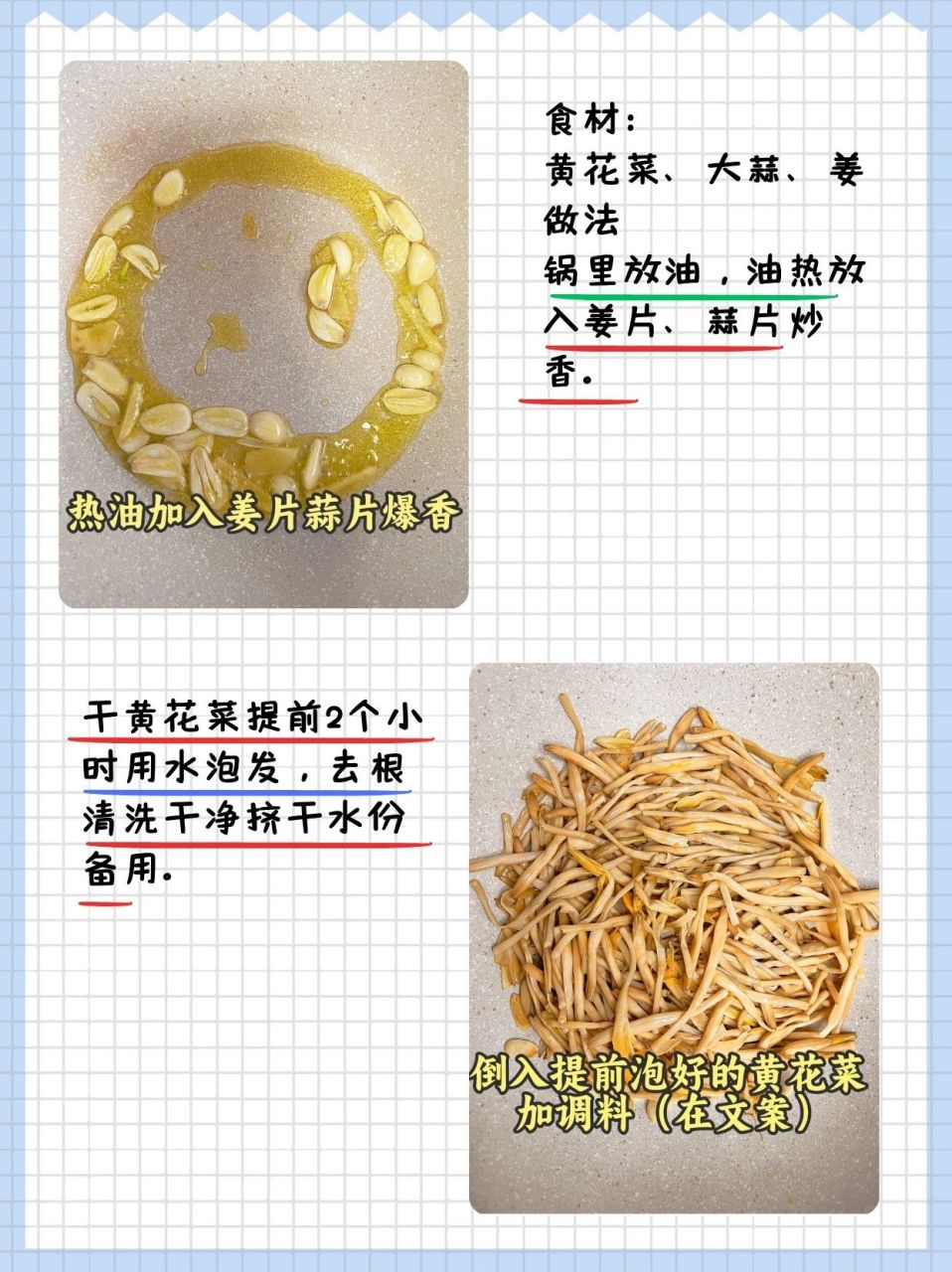 干黄花菜的做法大全图片