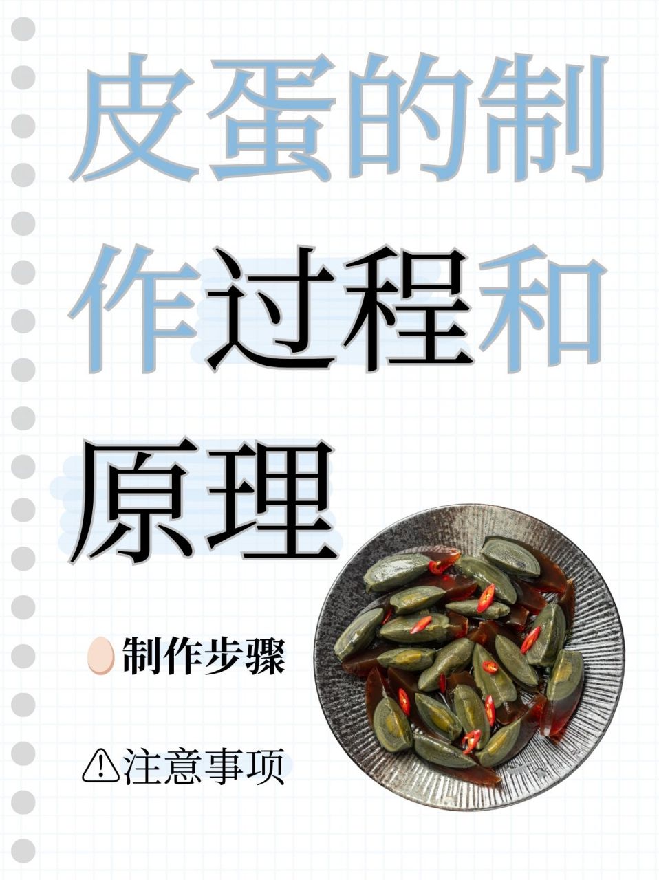 皮蛋的制作过程和原理  11566皮蛋,这一独特腌制美味,摒弃了盐糖