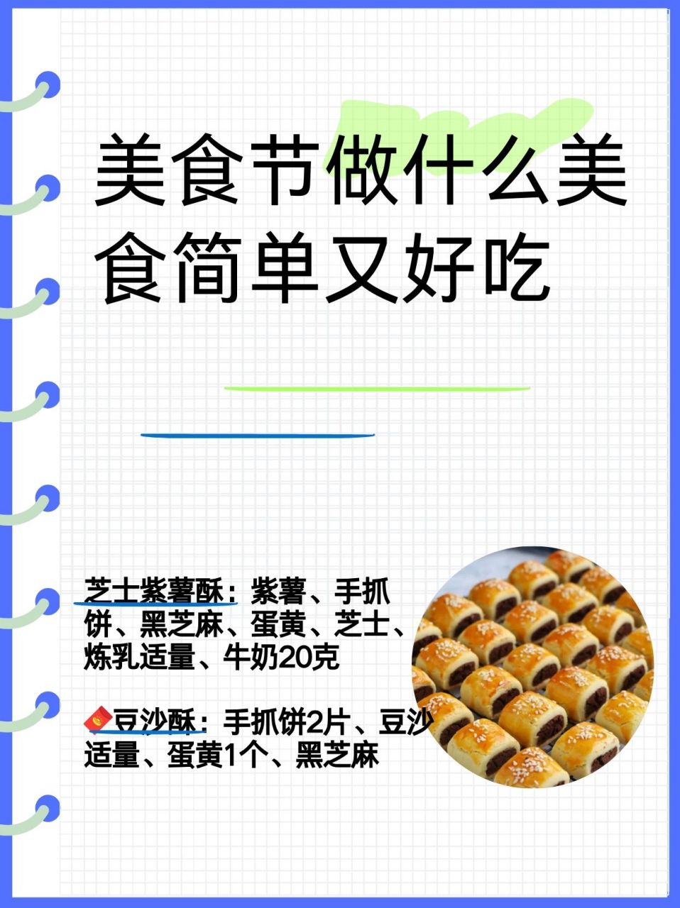 美食节做什么美食简单又好吃  95美食大放送,味蕾的盛宴来啦!