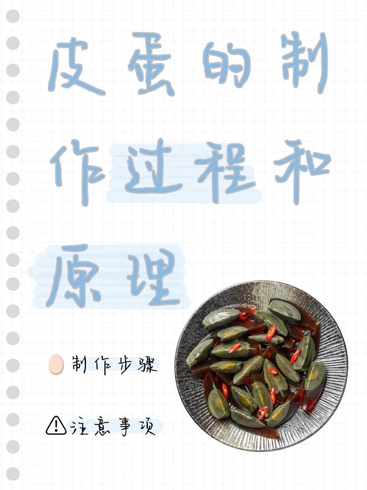 皮蛋的制作过程和原理  1皮蛋,这一独特腌制美味,摒弃了盐糖传统,转而