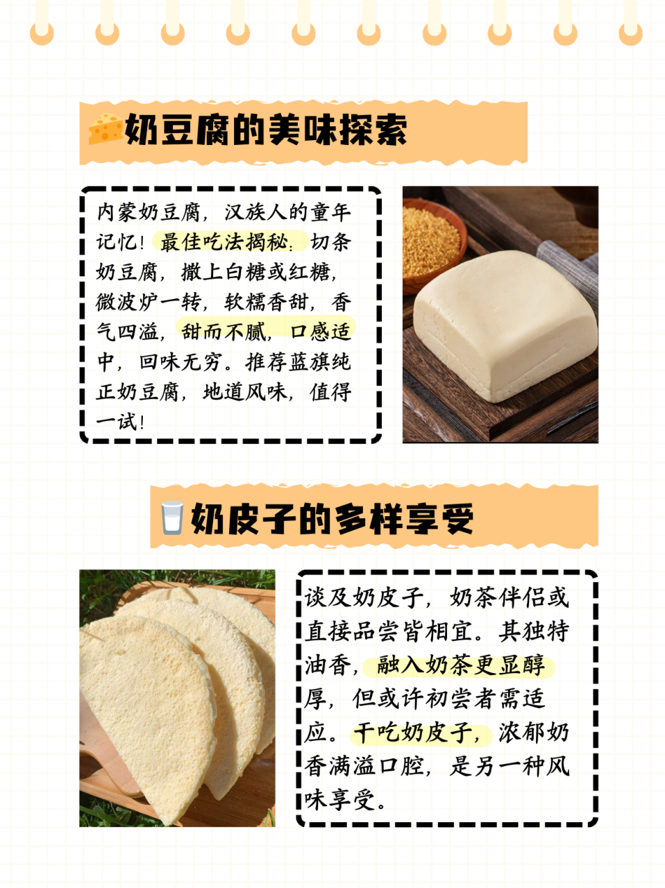 不出意外的话大家都会说普通话,还有各个地区的朋友)我们吃奶豆腐都是