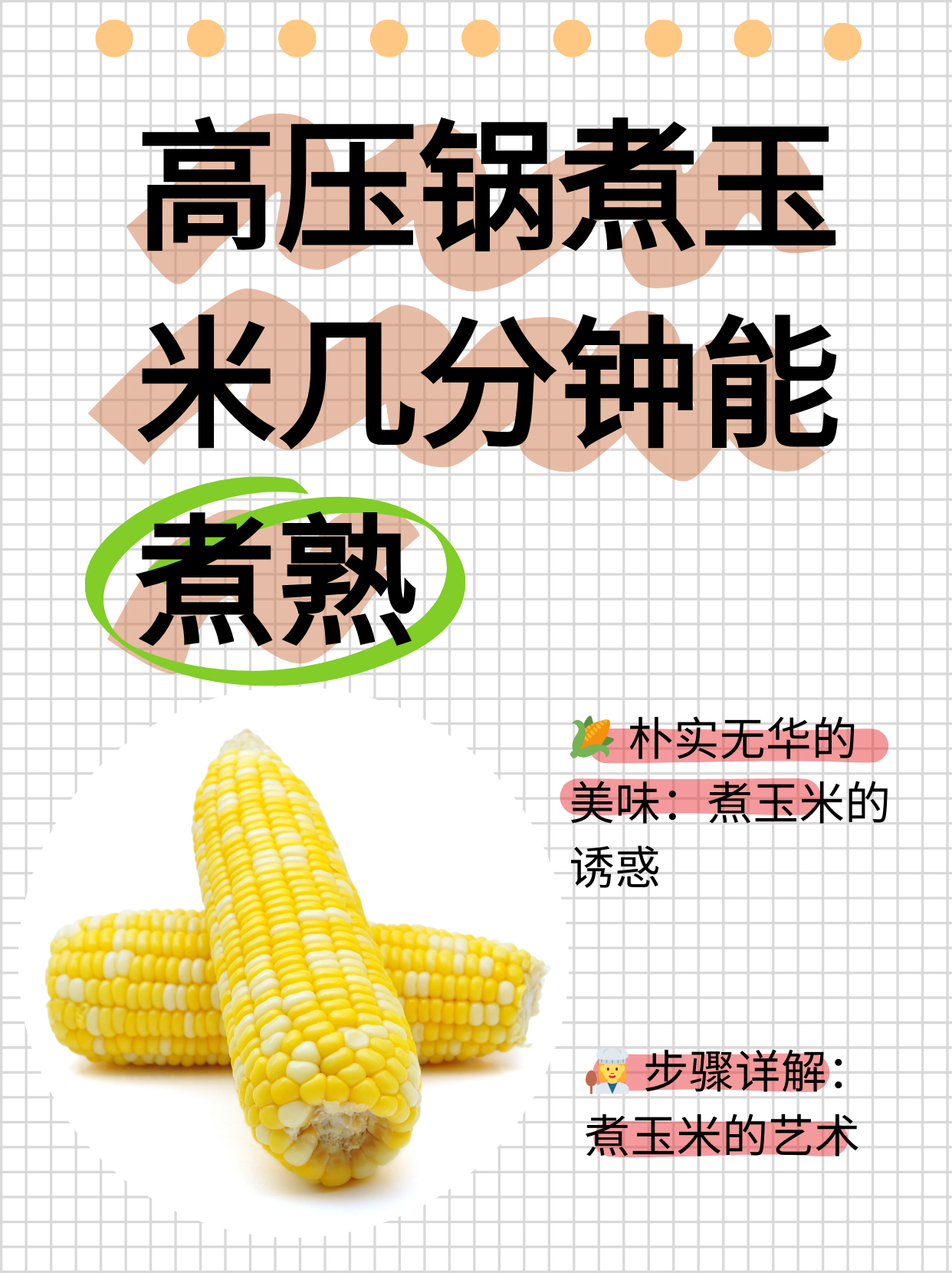 卖煮玉米的广告词煮冻玉米要煮多久高压锅烀苞米多长时间高压锅隔水蒸