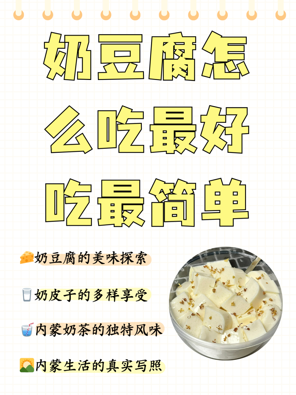 不出意外的话大家都会说普通话,还有各个地区的朋友)我们吃奶豆腐都是