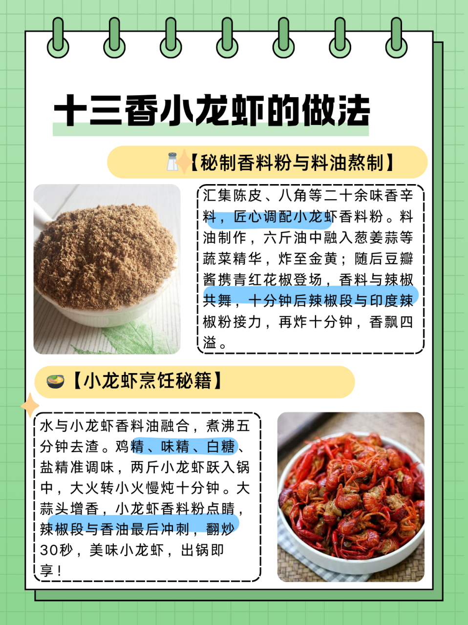 十三香小龙虾的做法  香料准备: 大红袍红花椒200克,青花椒200克,直接