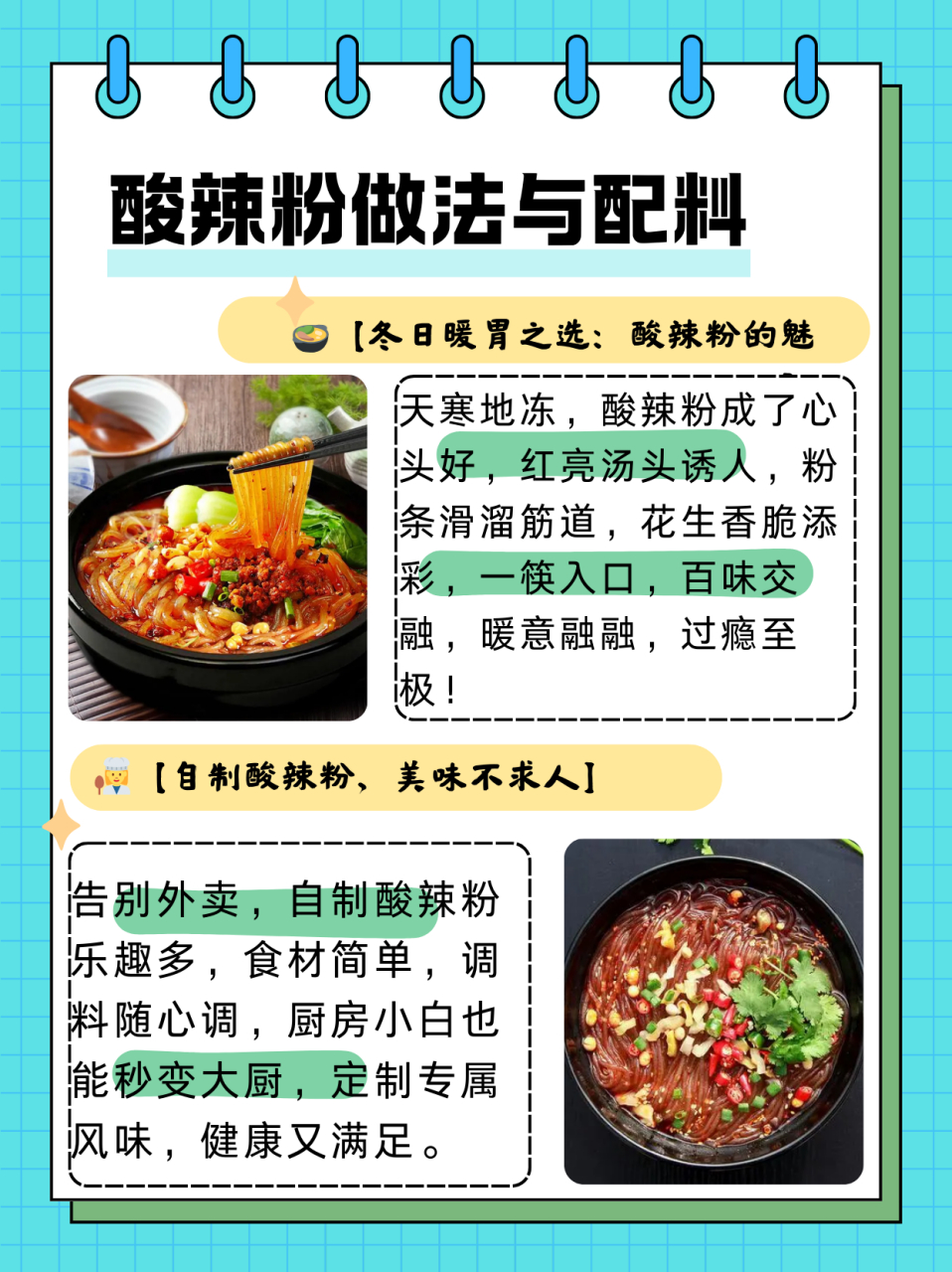 酸辣粉做法与配料  天冷了,和火锅一样诱人的,应该是酸辣开胃热乎乎的