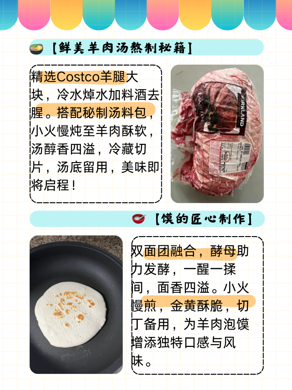 羊肉泡馍的馍的正宗做法  🐟🐟step 01: 汤的做法 🐟🐟羊腿