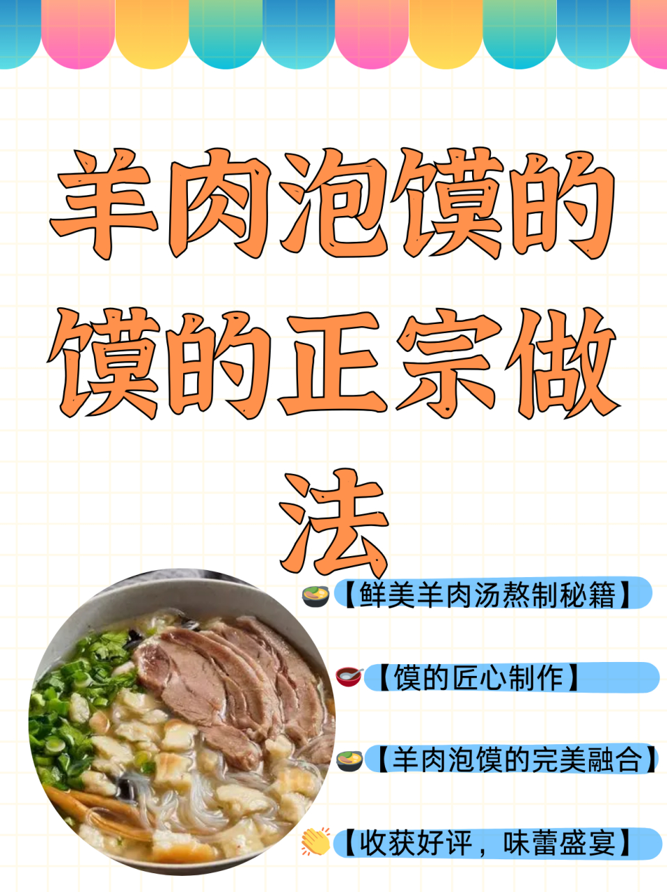 羊肉泡馍的馍的正宗做法  🐟🐟step 01: 汤的做法 🐟🐟羊腿