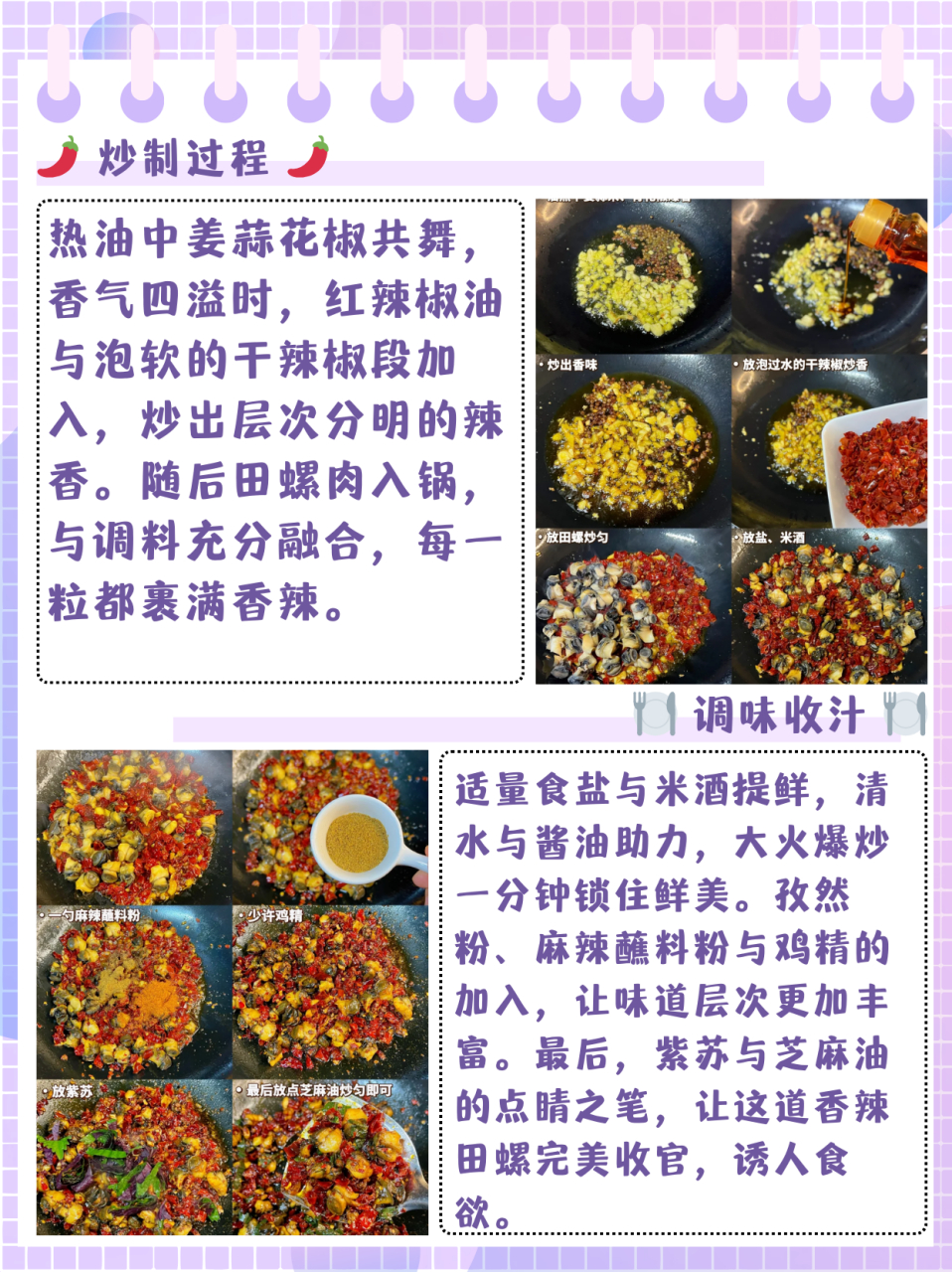 肉怎样炒好吃又嫩  92食材:田螺,葱姜蒜,干辣椒,花椒;  95做法: 1