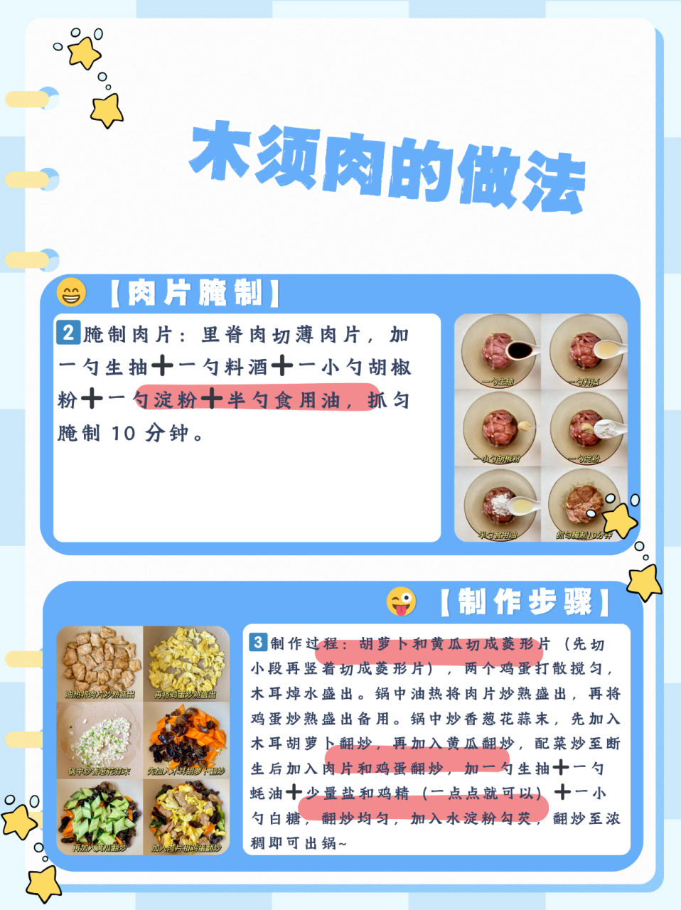木须肉的做法  今日给大家分享木须肉的家常做法,荤素搭配,色香味俱全
