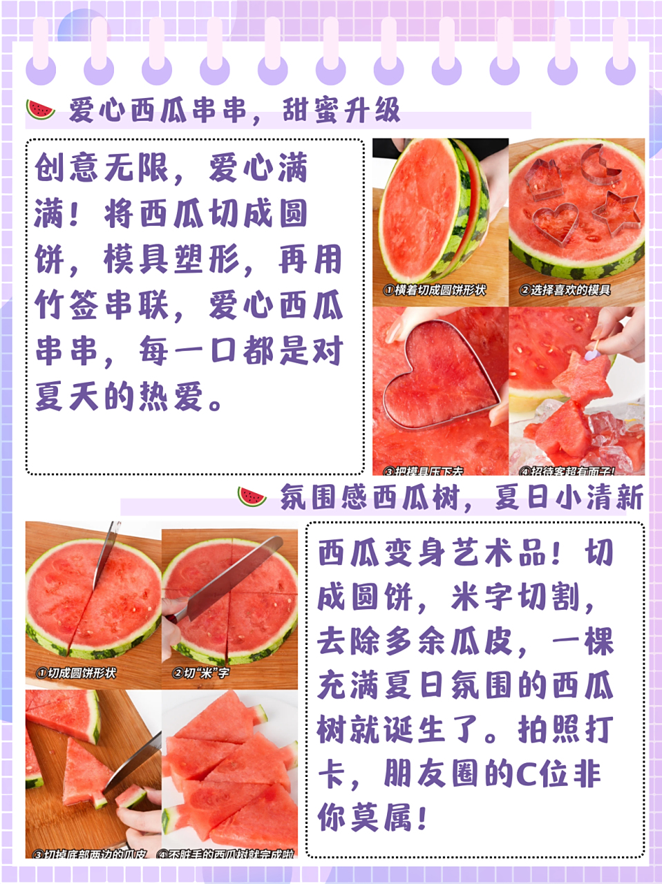 西瓜切法大全 花样  西瓜91这么切,也太哇塞了吧!