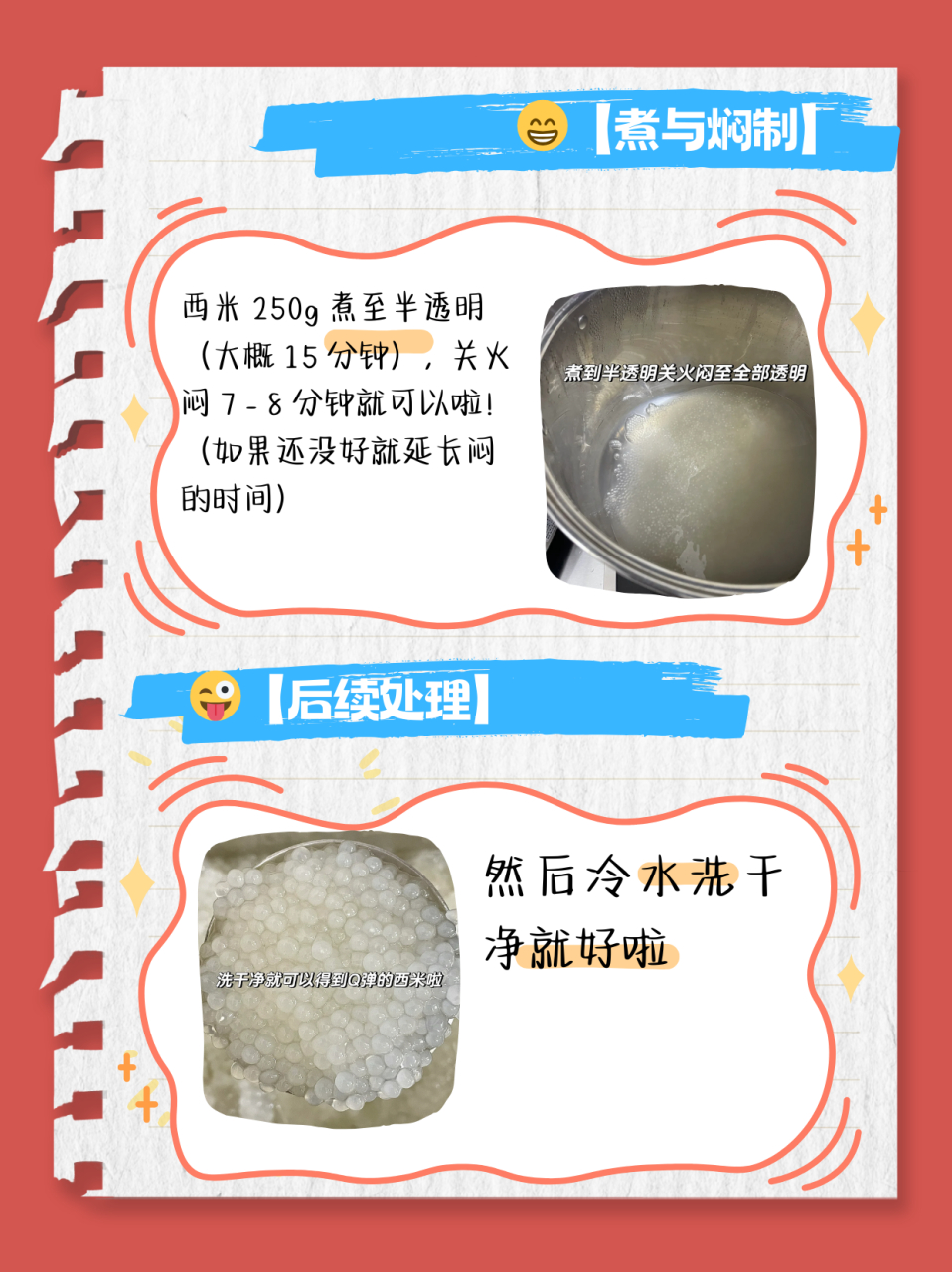 西米煮多久才能煮熟  西米大概煮15分钟就可以了.下面是煮西米方法!