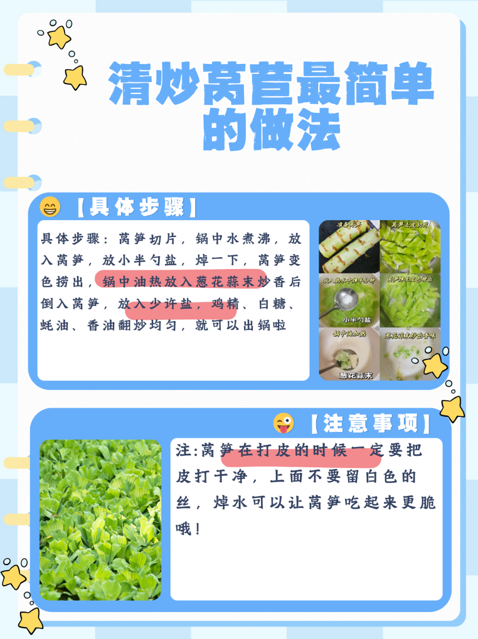 莴苣做法图片