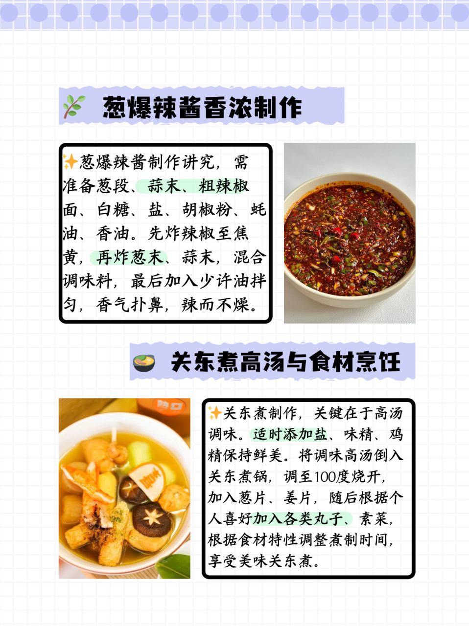 关东煮配料表图片