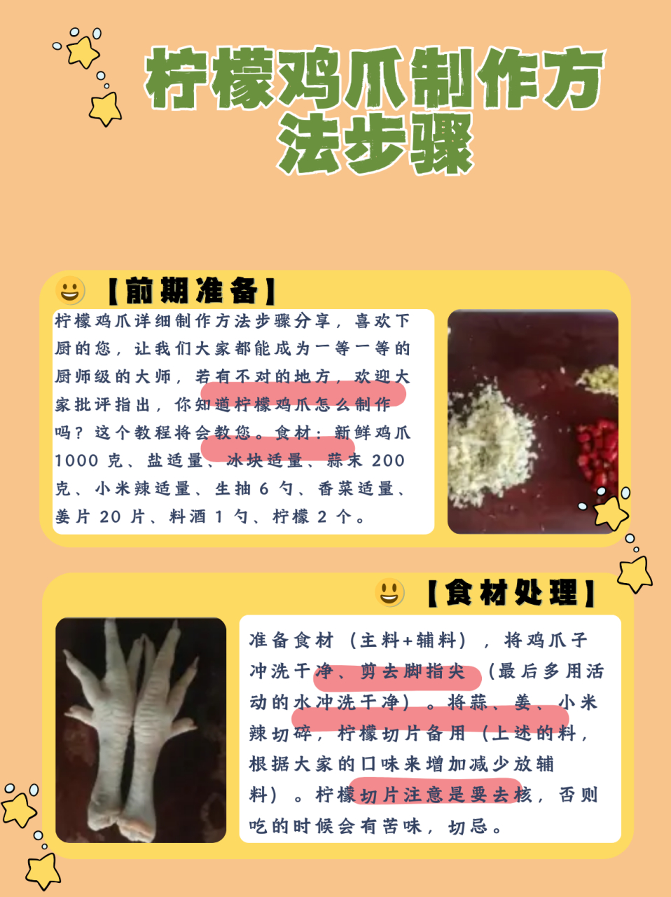 柠檬鸡爪制作方法步骤  柠檬鸡爪详细制作方法步骤分享喜欢下厨的您