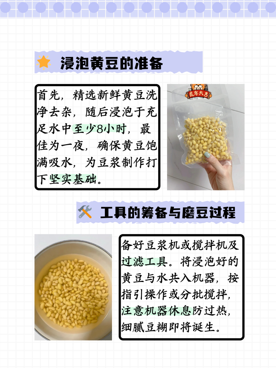 豆浆怎么做  制作豆浆的基本步骤如下: 1.