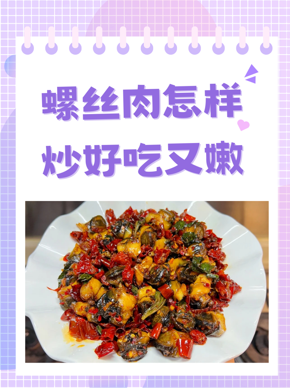 肉怎样炒好吃又嫩  92食材:田螺,葱姜蒜,干辣椒,花椒;  95做法: 1