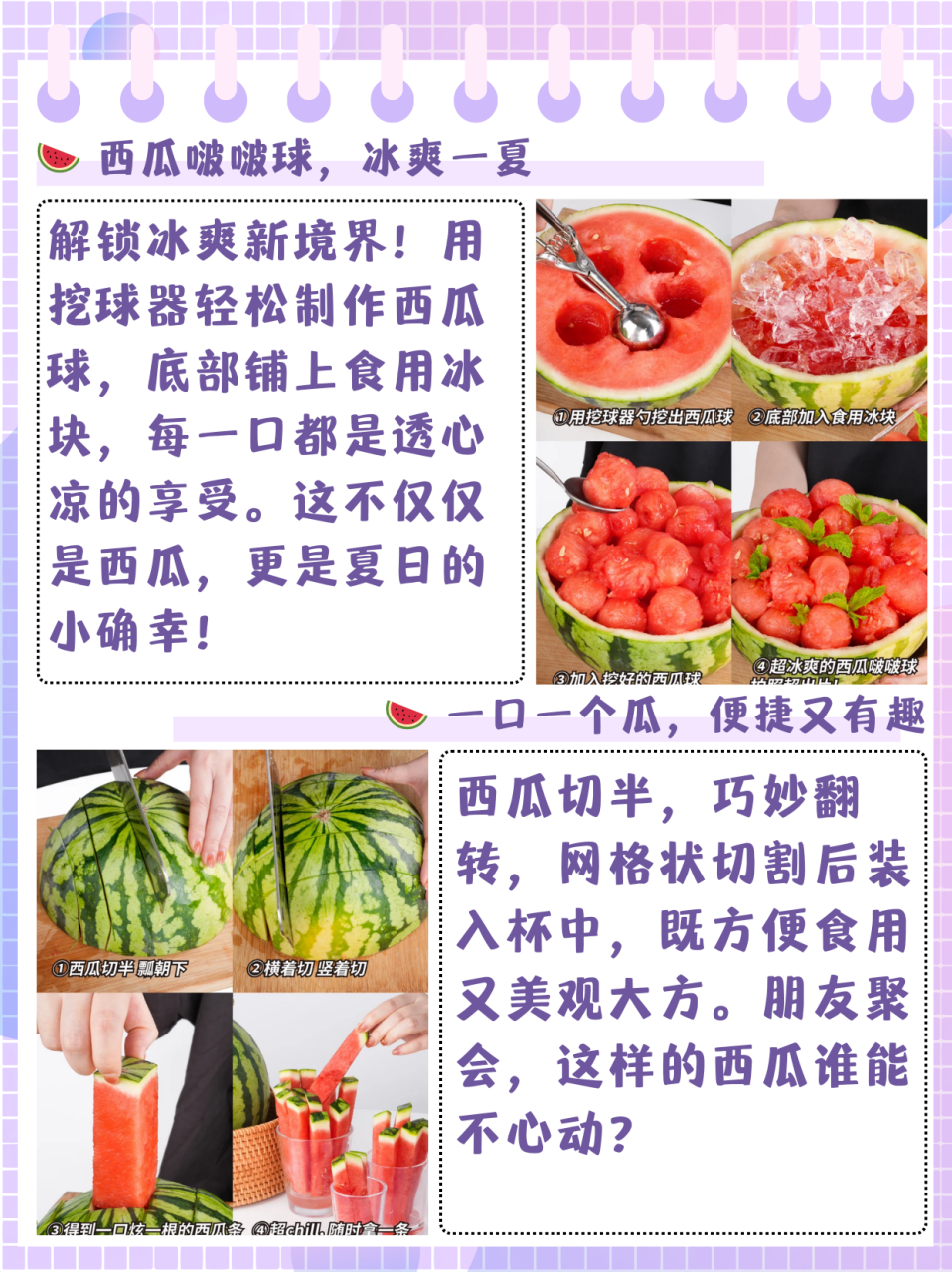 西瓜切法大全 花样  西瓜91这么切,也太哇塞了吧!