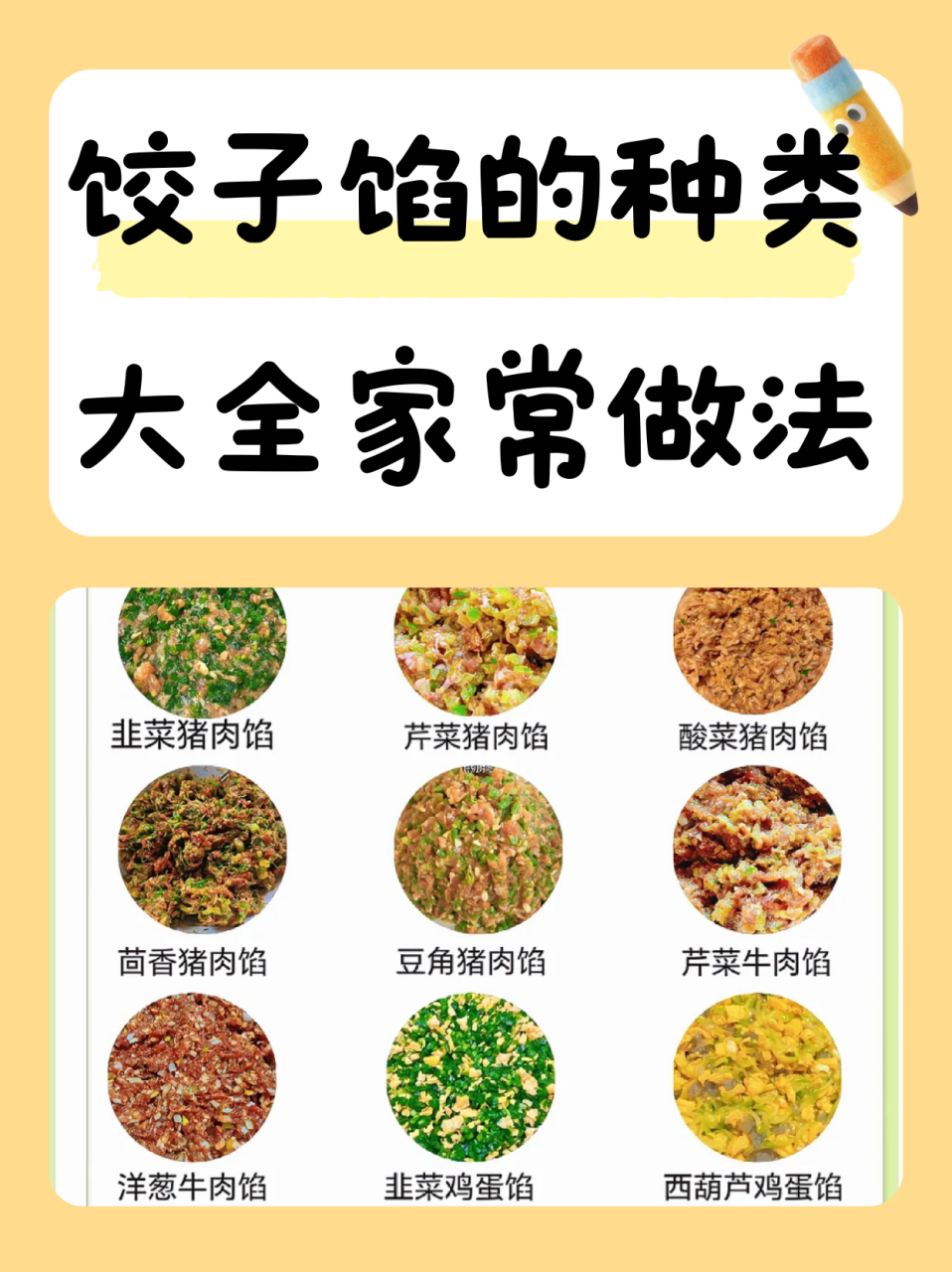 饺子馅的种类大全家常做法  家常饺子馅配方合集 爱吃饺子的宝子集合