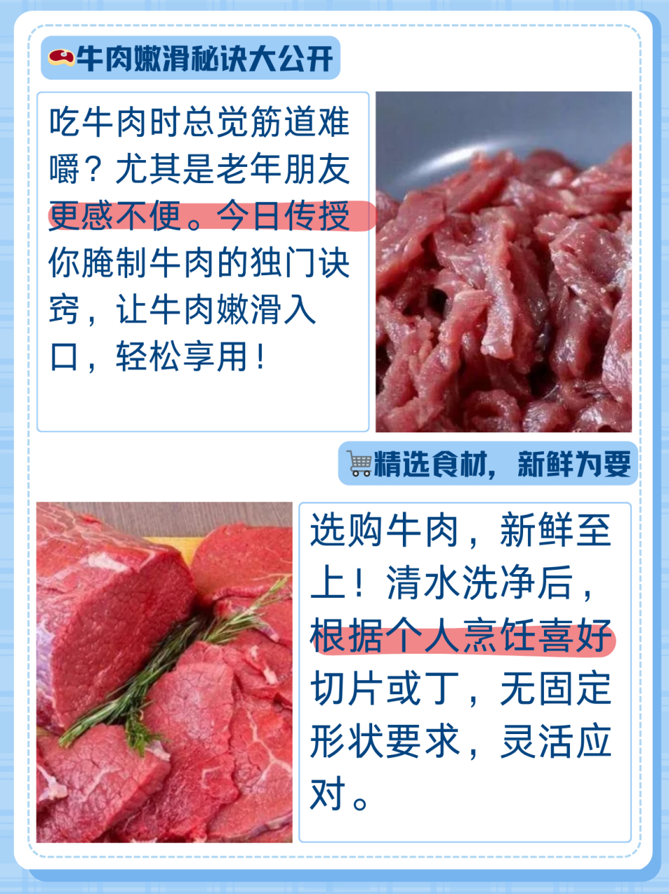 煎牛肉的腌制方法图片