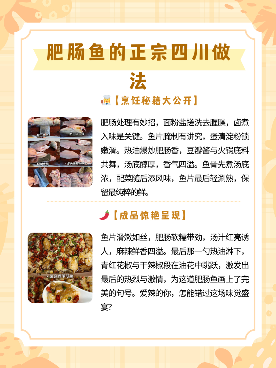 肥肠鱼的正宗四川做法  今天终于有时间安排上肥肠鱼了,馋了好久,炫了