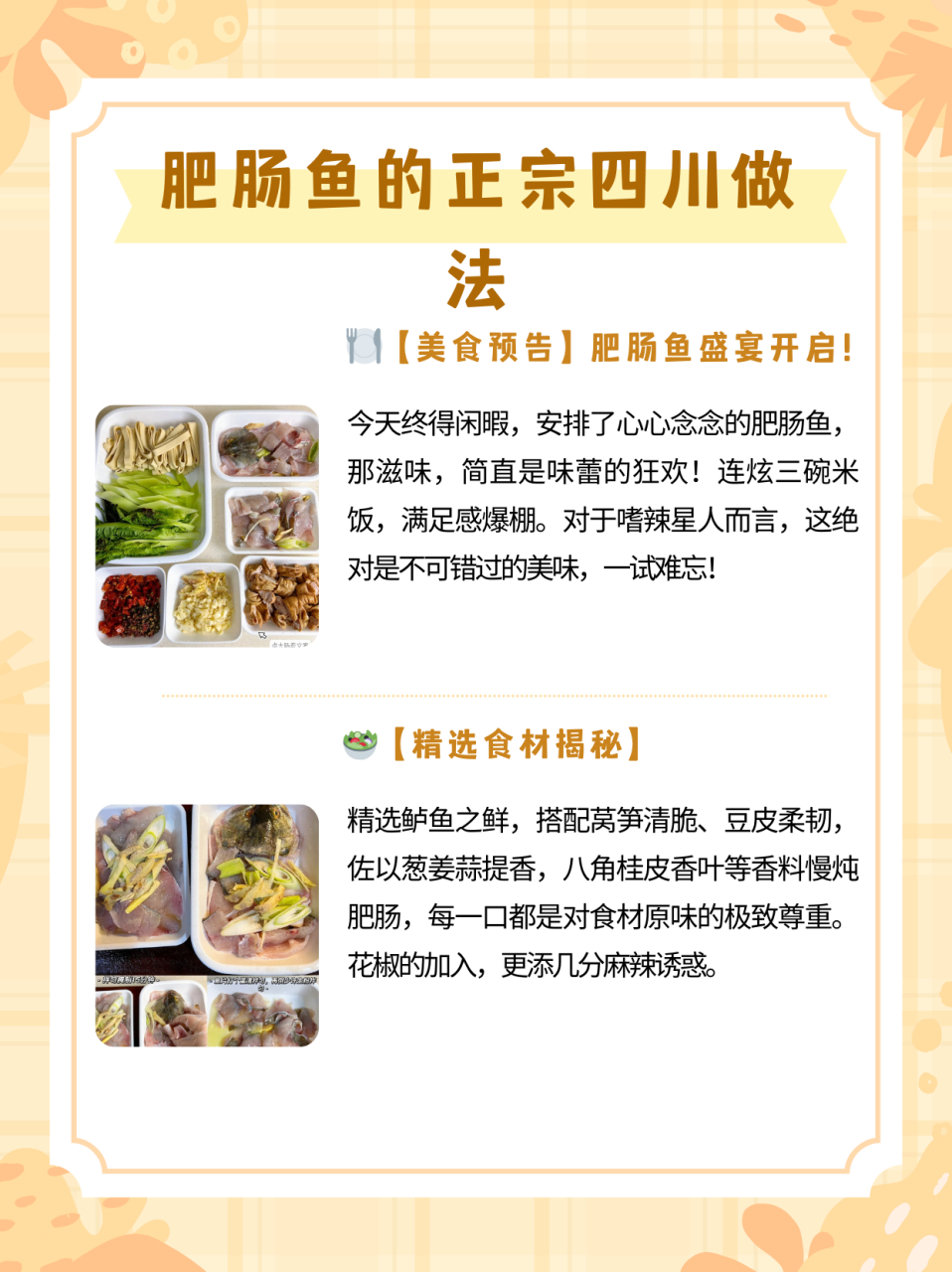 肥肠鱼的正宗四川做法  今天终于有时间安排上肥肠鱼了,馋了好久,炫了