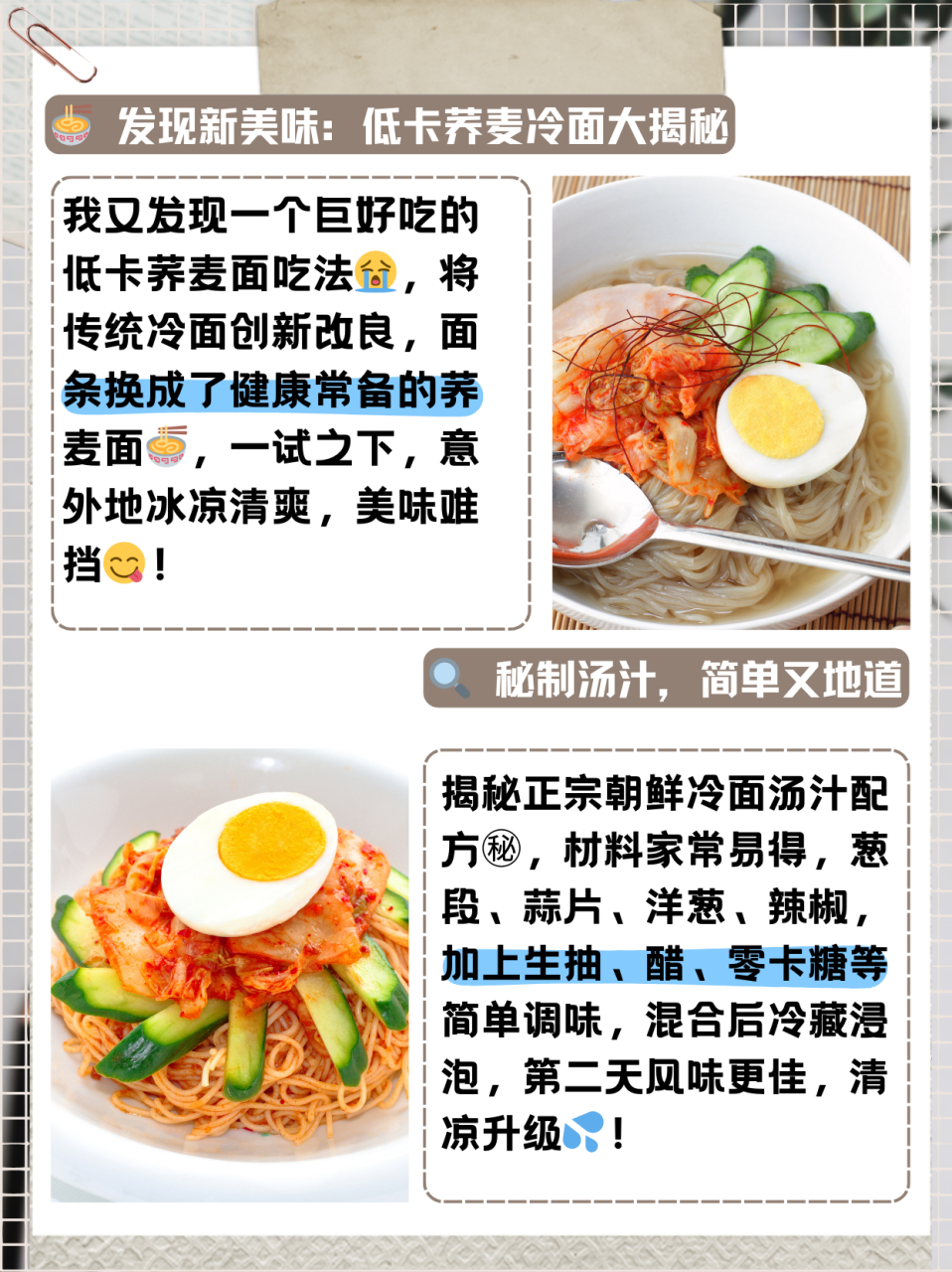 朝鲜冷面的汤汁怎么调  我又发现一个巨好吃的低卡荞麦面吃法01