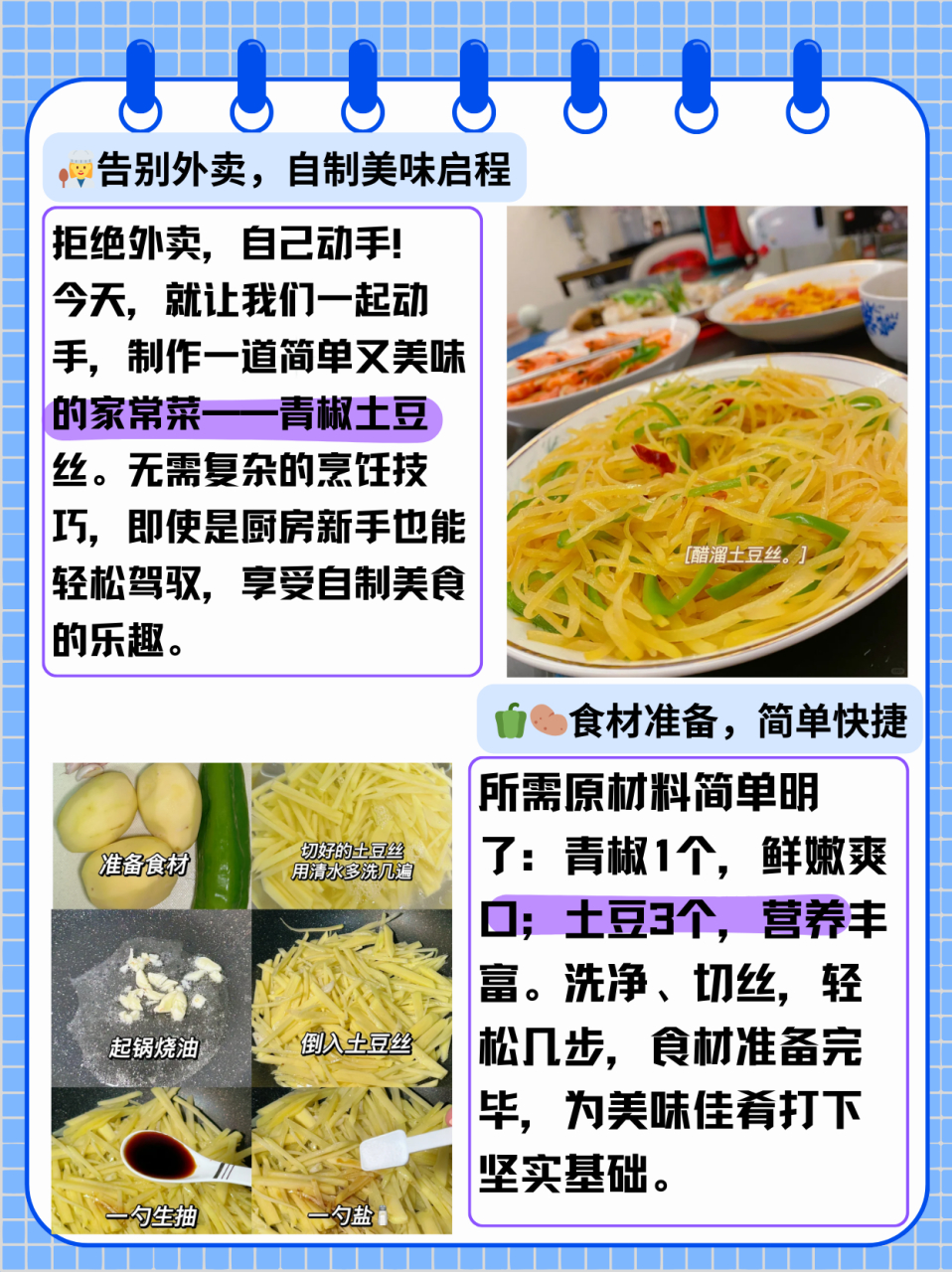 996993今天来分享一个超简单的家常菜——青椒土豆丝!