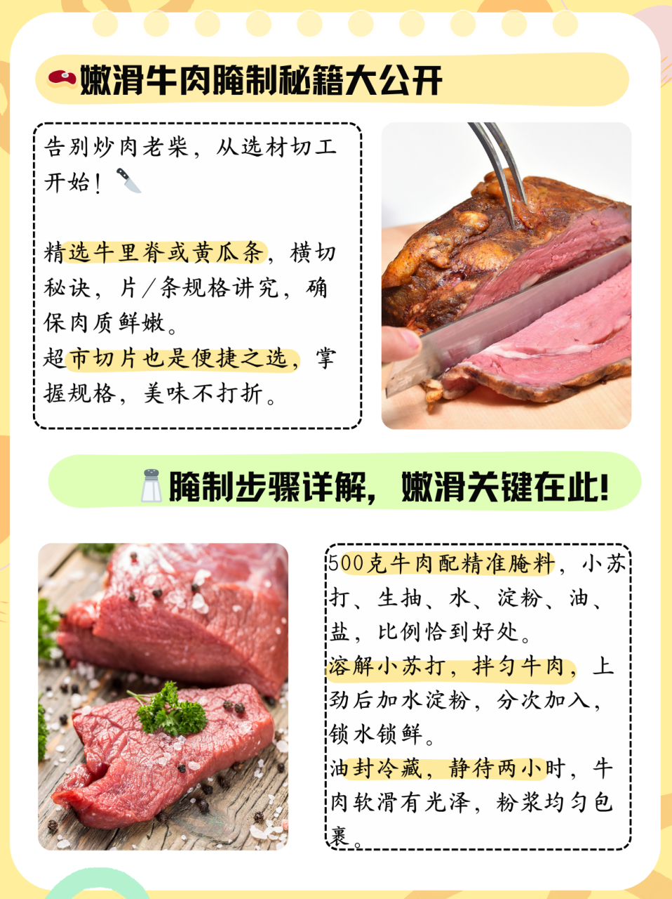 牛肉怎么切法横切还是竖切  又嫩又滑的牛肉腌制上浆通用配方来咯从此