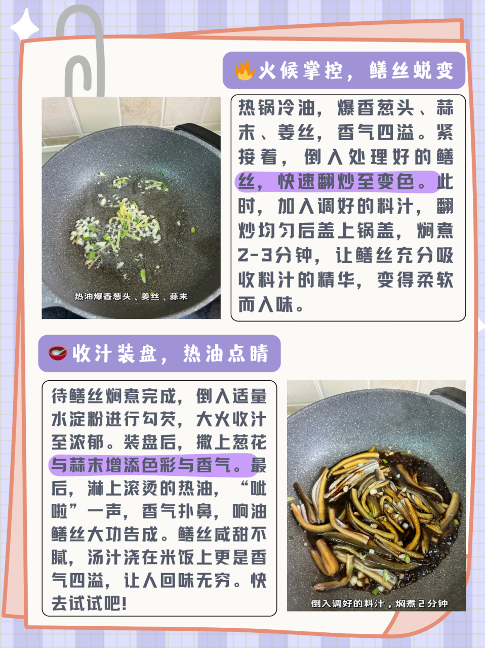 鳝丝的家常做法  响油鳝丝,好吃不腻,超级下饭 做法如下: 1, 鳝丝洗净