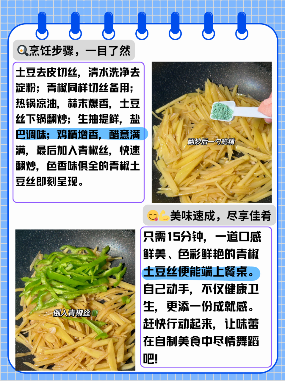 炒土豆丝的方法步骤  拒绝外卖,自己动手!
