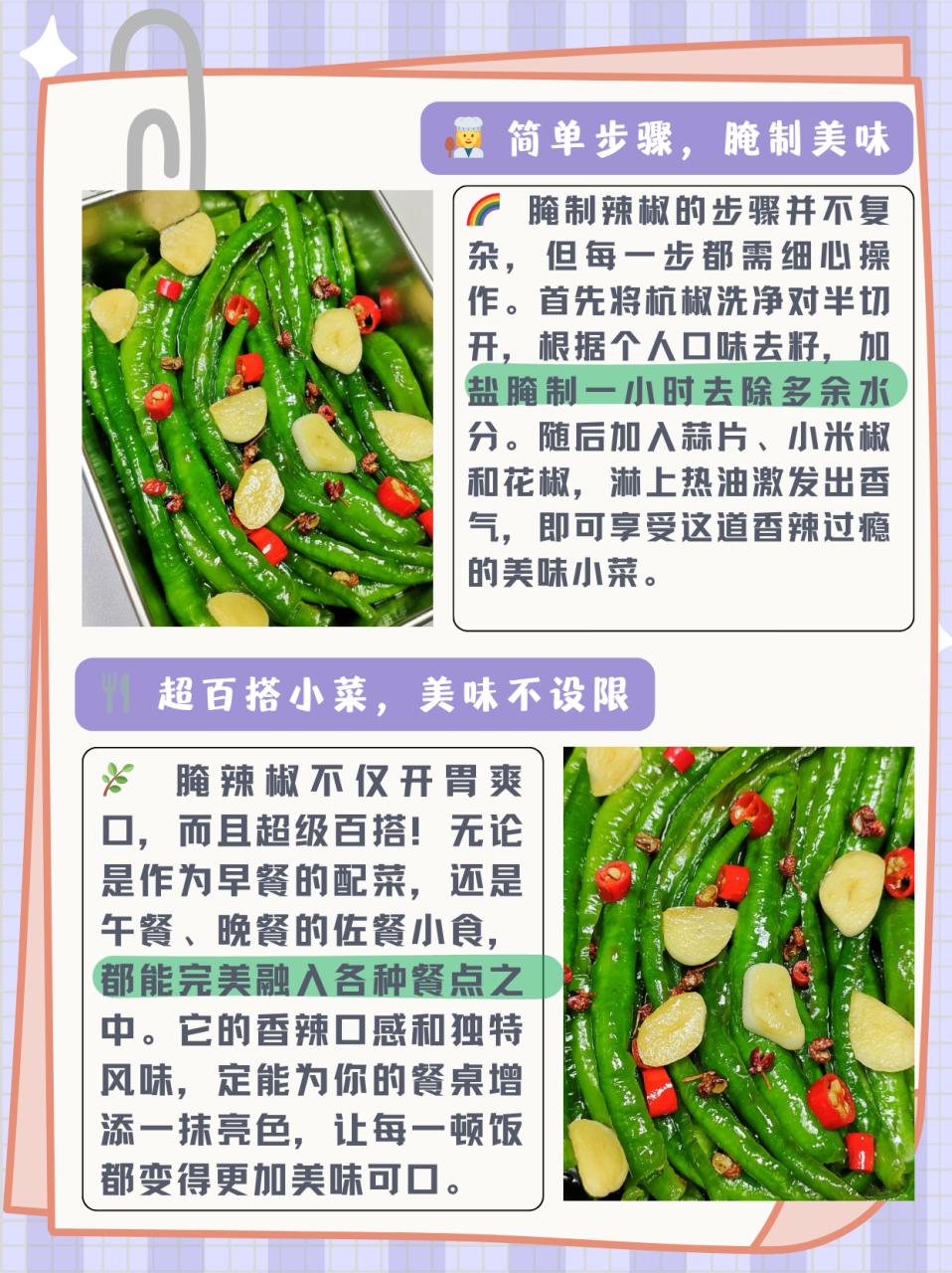 新鲜青辣椒的腌制方法  爽脆开胃小菜腌辣椒,香辣过瘾超百搭6015