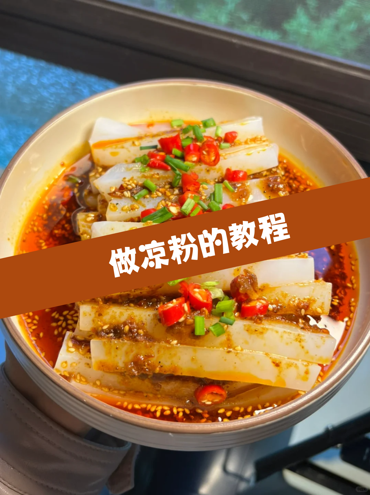 食材:一碗豌豆粉  做法: 1一碗豌豆粉,加入一碗凉水