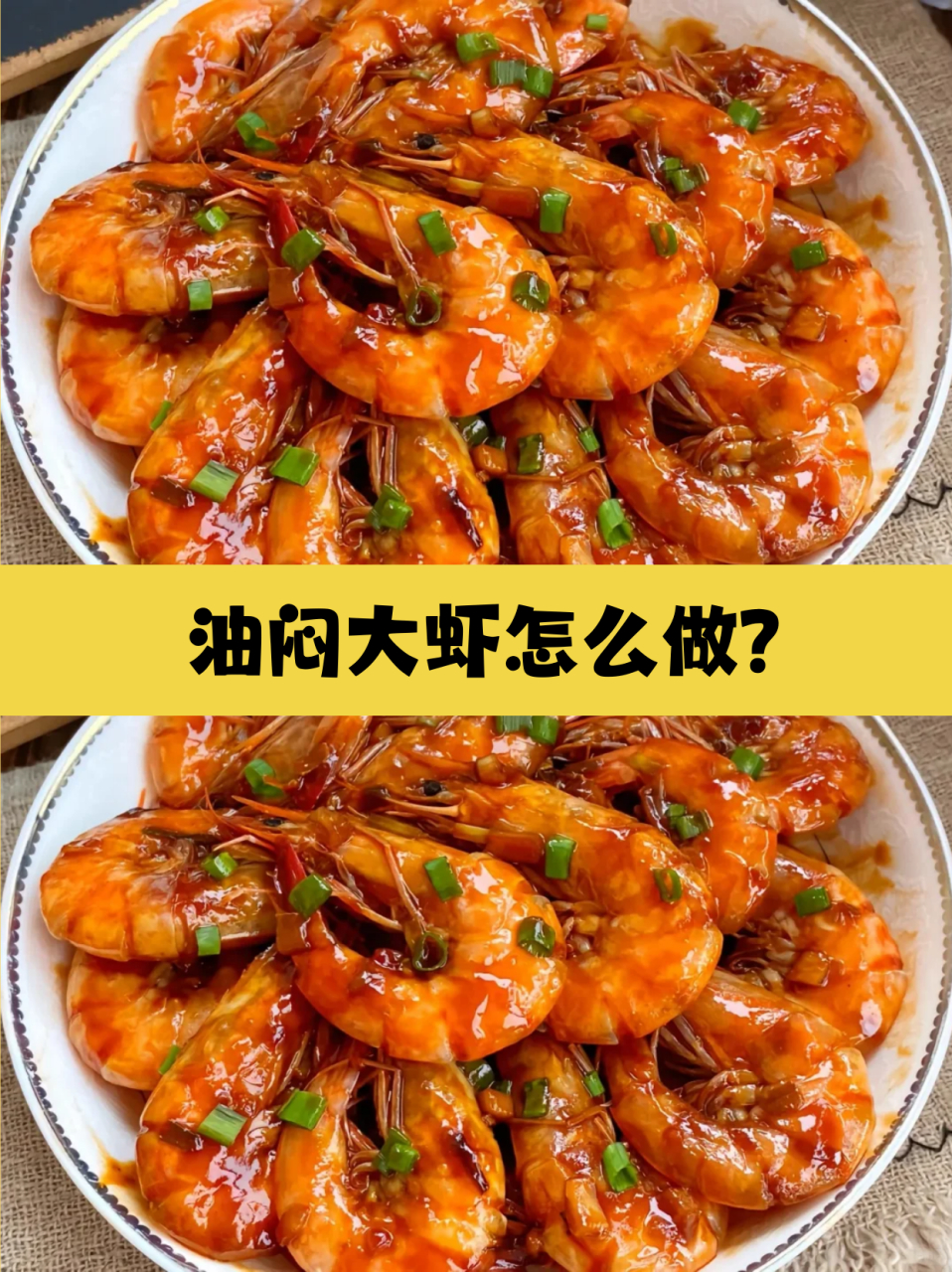 对虾怎么作