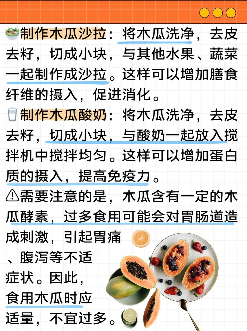 生木瓜最简单吃法  🍊木瓜,这位营养界的明星果,满载维生素c,a的