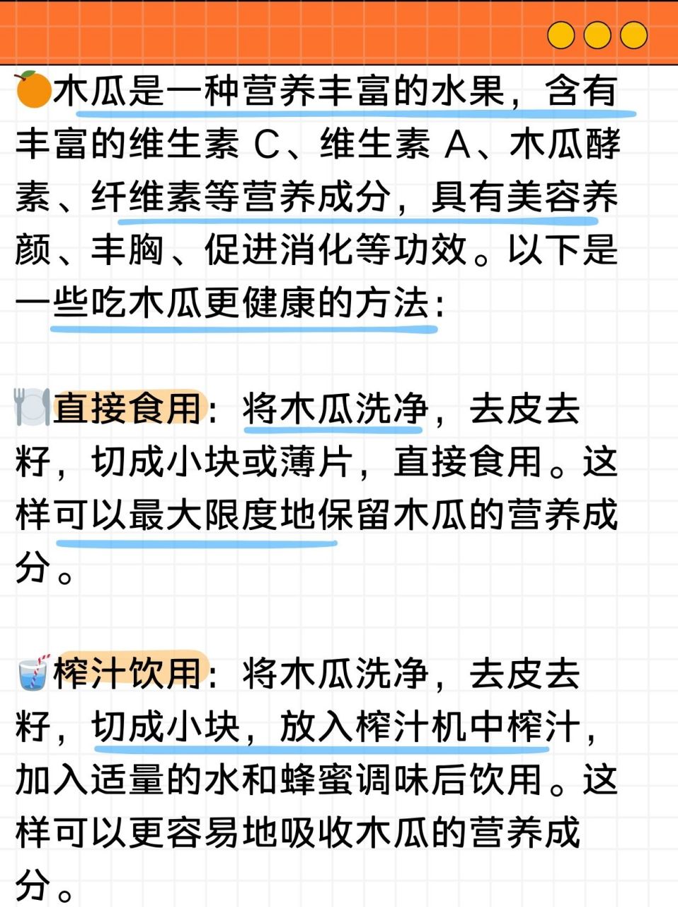 生木瓜最简单吃法  🍊木瓜,这位营养界的明星果,满载维生素c,a的