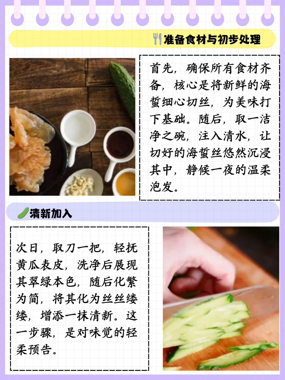 海蜇怎么凉拌好吃  方法/步骤 1,准备好所有食材,将海蜇切丝.