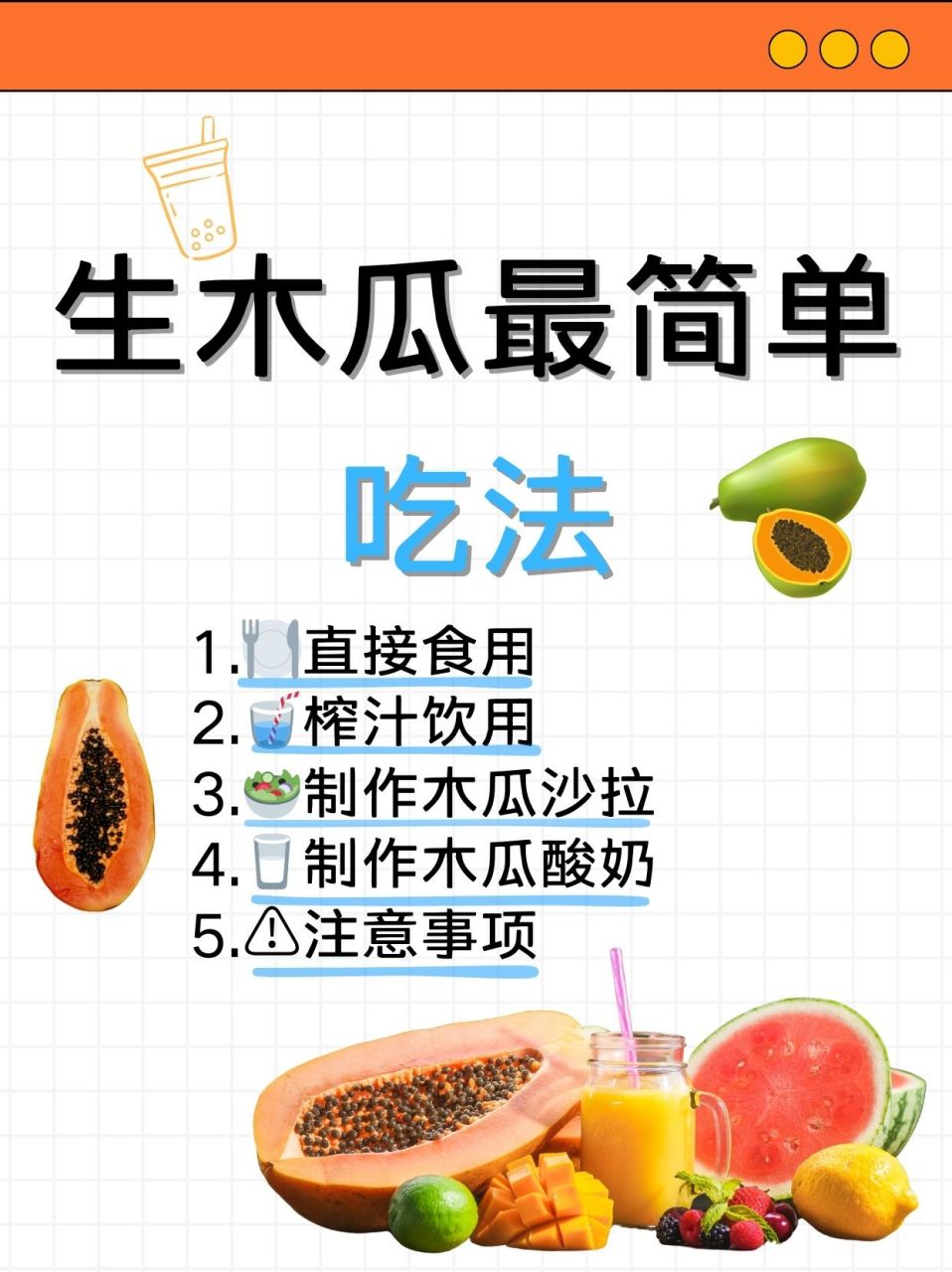 生木瓜最简单吃法  🍊木瓜,这位营养界的明星果,满载维生素c,a的