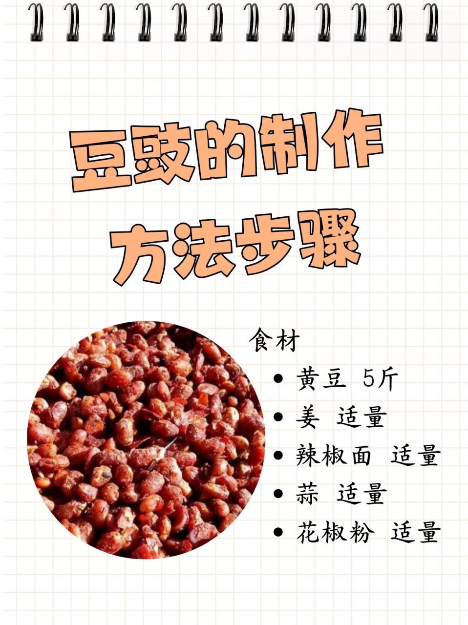 豆豉 制作方法图片